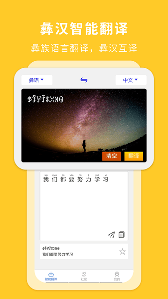 彝文翻译通(3)