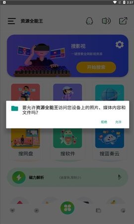 资源全能王图2