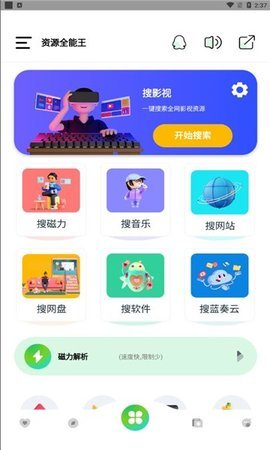 资源全能王图3