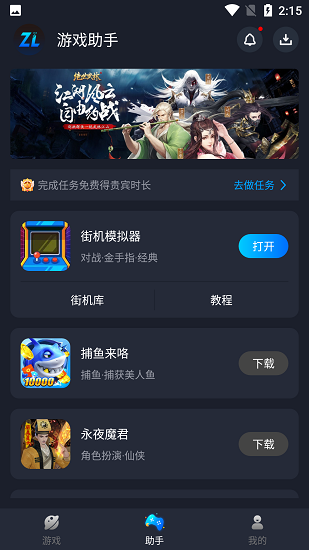 逐鹿助手(2)