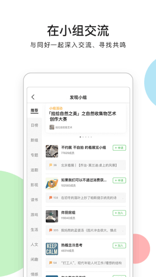 豆瓣租房图2