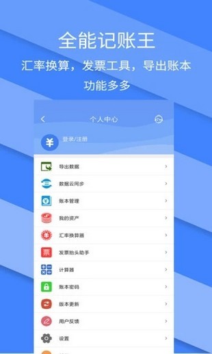 记账全能王图1