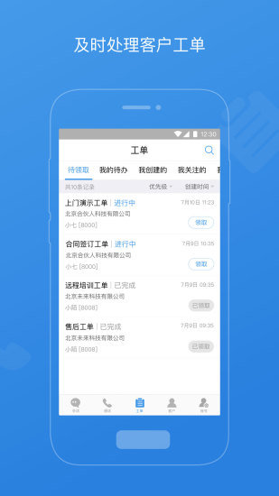 七陌云客服图3