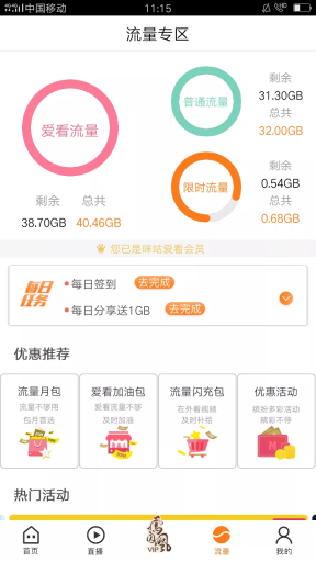 咪咕爱看(1)