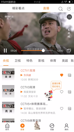 咪咕爱看(2)