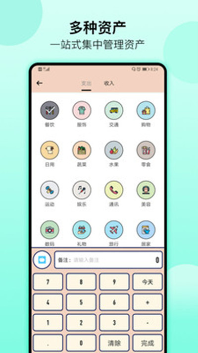 萌猪记账(2)