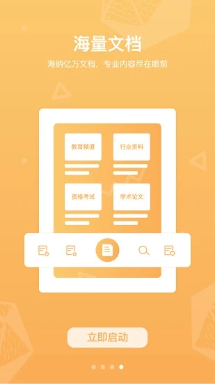 道客阅读图2
