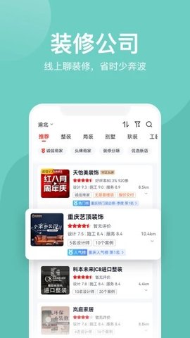 装酷装修图1