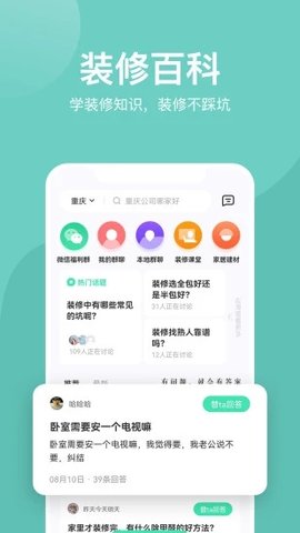 装酷装修图2