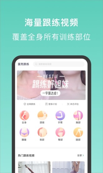 蛋壳跟练图1