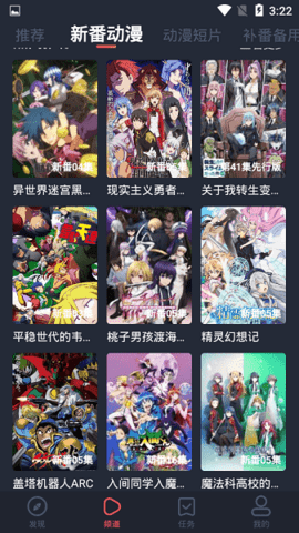 横风动漫免费版