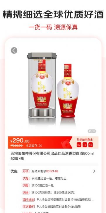 京东酒世界图1