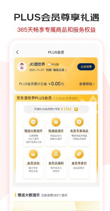 京东酒世界图2