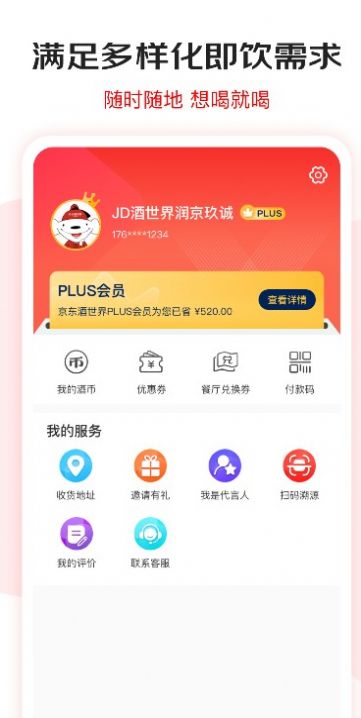京东酒世界图3