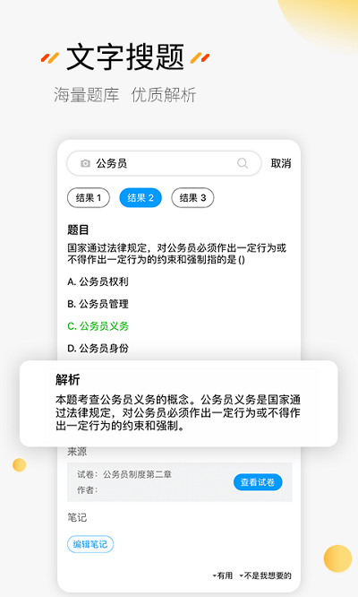 刷题神器(1)