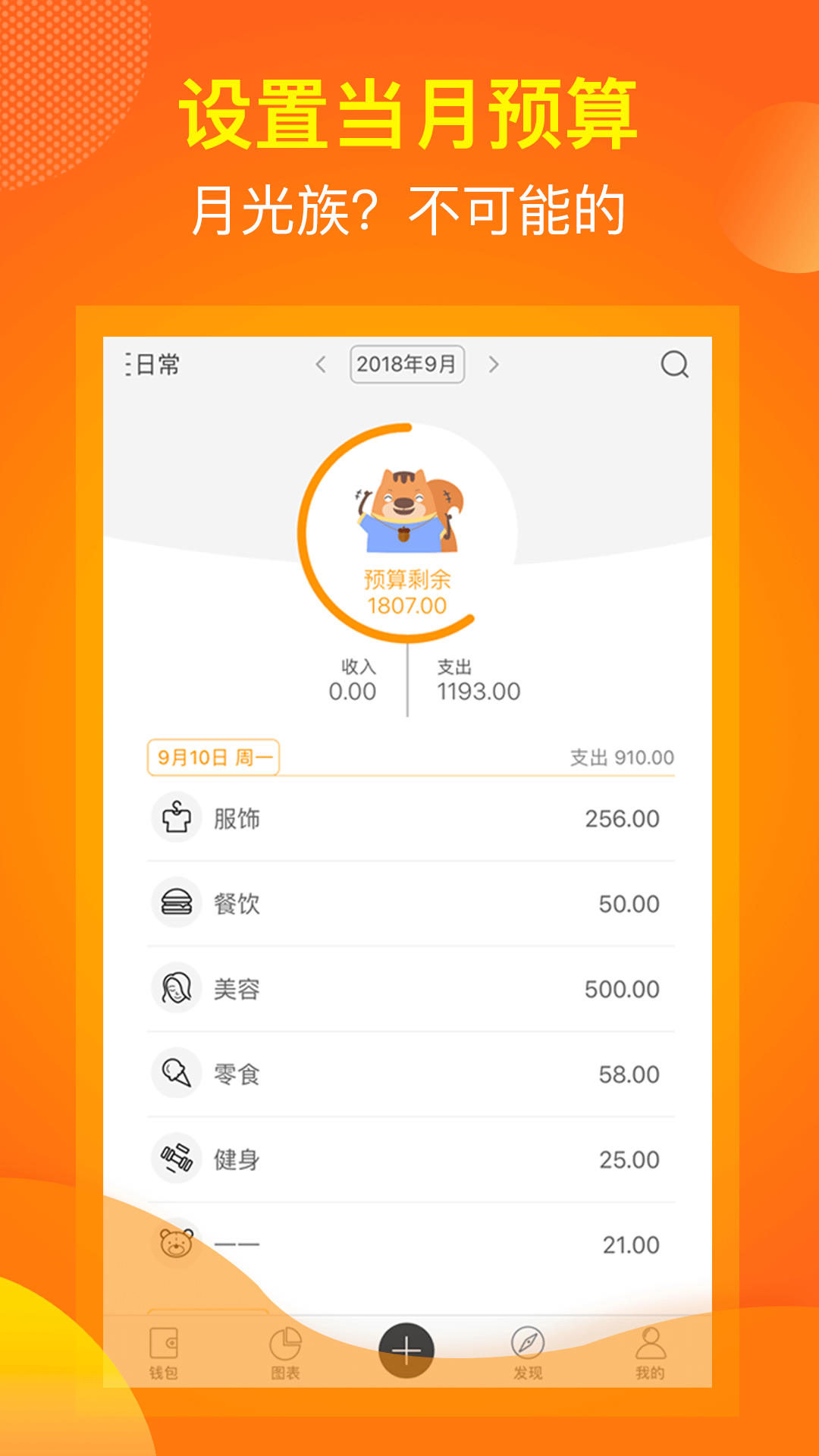 松鼠记账图2