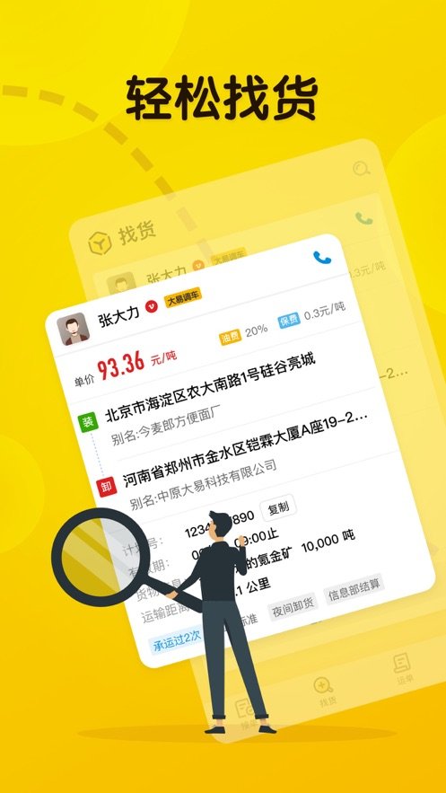 大易司机(1)