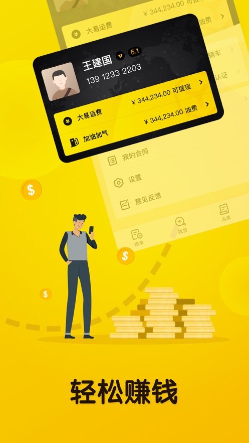 大易司机(2)