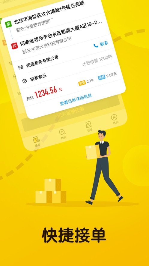 大易司机(3)
