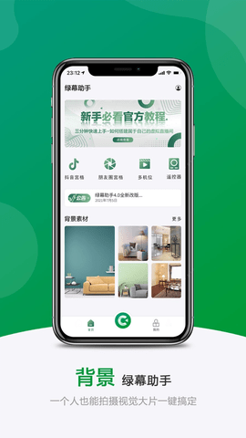 绿幕助手(2)