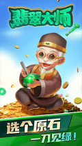 翡翠大师 v1.53.0 安卓版图4
