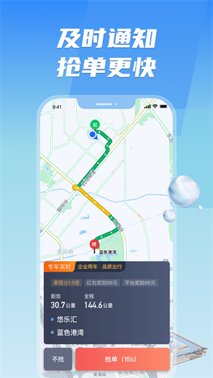 旗妙出行司机端聚合版图2