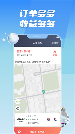 旗妙出行司机端聚合版图4