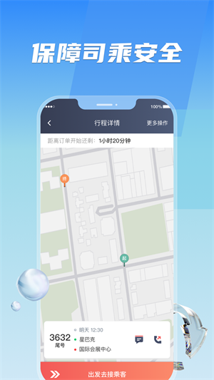 旗妙出行司机端聚合版图5