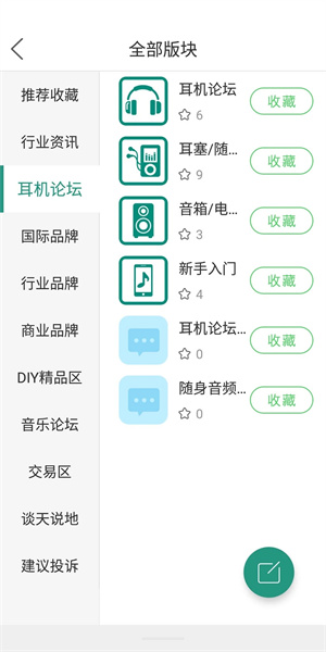 耳机大家坛安装 v5.6 安卓版图1