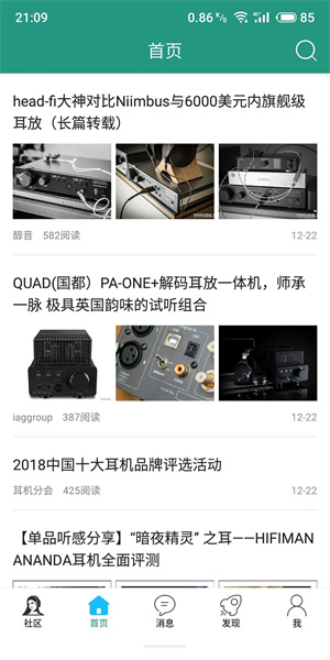 耳机大家坛安装 v5.6 安卓版图2
