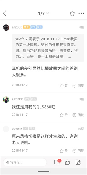 耳机大家坛安装 v5.6 安卓版图3