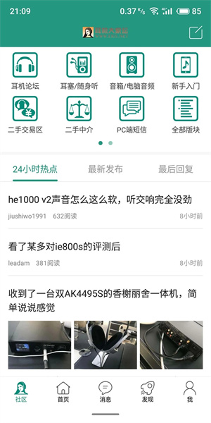 耳机大家坛安装 v5.6 安卓版图4