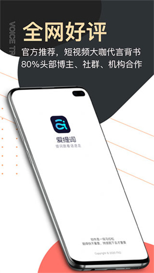 爱提词提词器免费版(3)