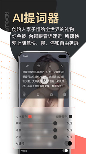爱提词提词器免费版(4)