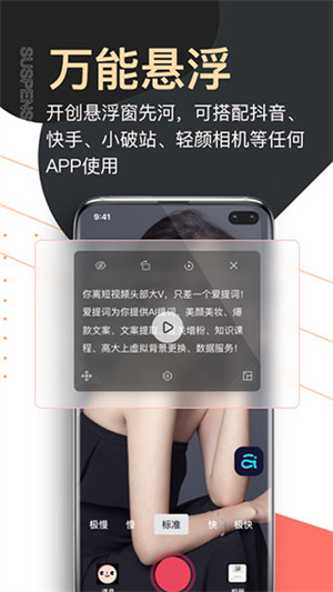爱提词提词器免费版(5)