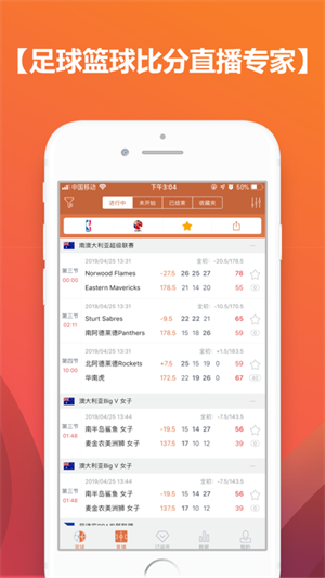比分大师 v4.0.0 安卓版图1