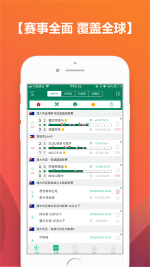 比分大师 v4.0.0 安卓版图2
