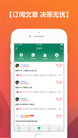 比分大师 v4.0.0 安卓版图3