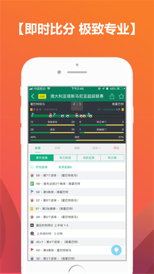 比分大师 v4.0.0 安卓版图4