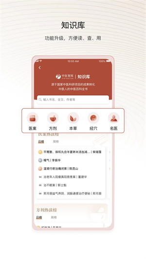 中医智库免费版(2)