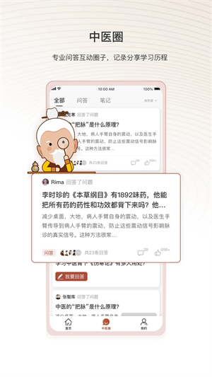 中医智库免费版(3)