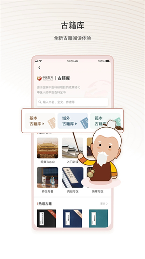 中医智库免费版(4)