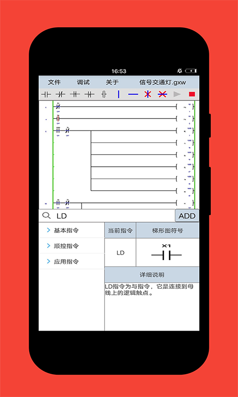 plcedit手机版(1)