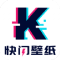 快闪壁纸 V1.0.93