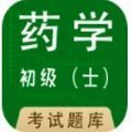 初级药士全题库 V1.2