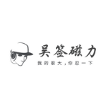 吴签磁力手机