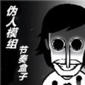 快来带节奏 V1.0