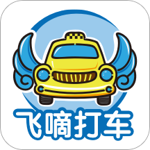飞嘀打车司机端