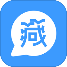 藏语翻译王 V1.7.0.0