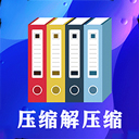 zip文件解压缩 V4.9.9